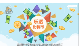 乐透币Flash动画宣传片