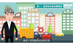 平安车险故事情节动画