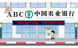 农业银行业务宣传片动画