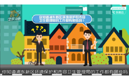 环保局公益动画