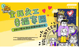 里水镇【全名义工幸福家园】公益宣传片动画