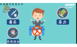 反洗钱公益动画