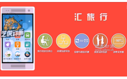 汇旅行创意flash动画制作