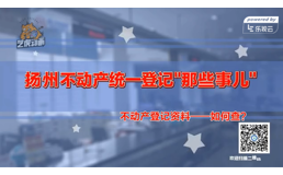 不动产登记flash公益宣传片