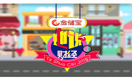 她说财经电视片头mg动画视频