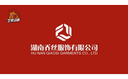 湖南乔丝服饰的logo动画